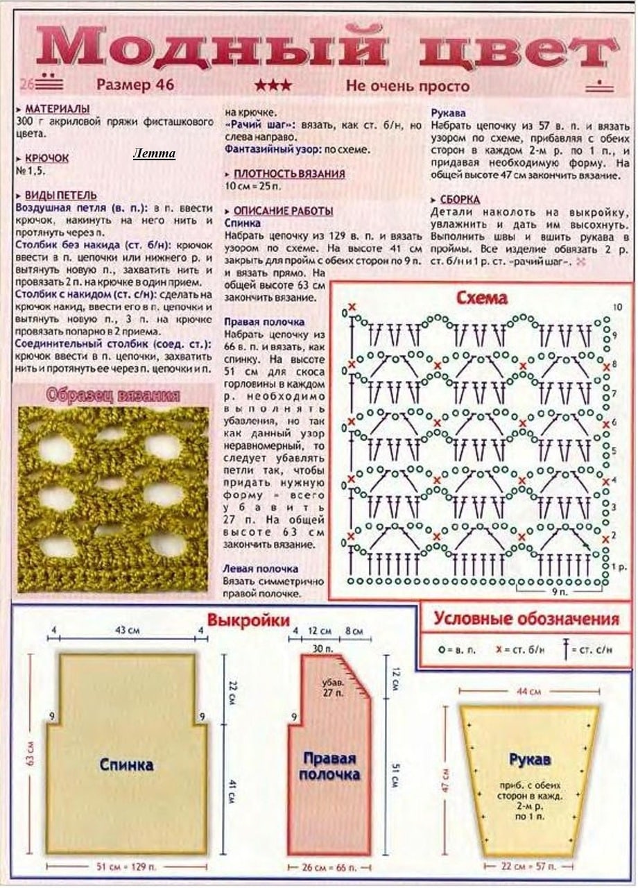 chemisiers au crochet pour temps froid 3
