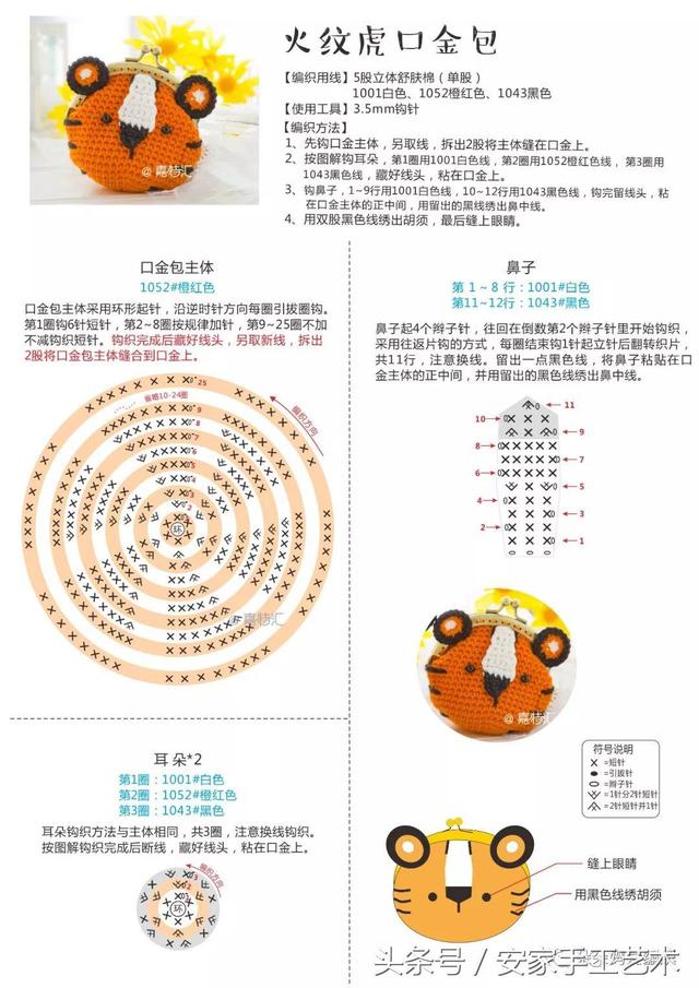 creer un porte monnaie au crochet pour enfants 2