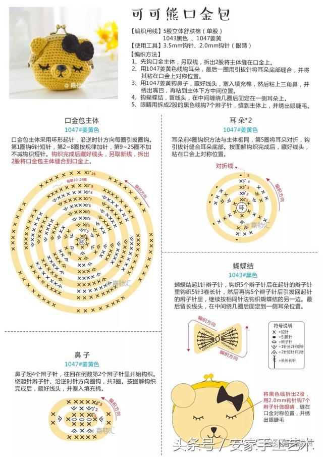 creer un porte monnaie au crochet pour enfants 3