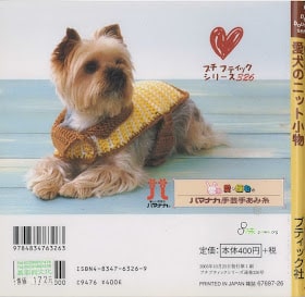 vetements tricotes pour chien avec motifs 6